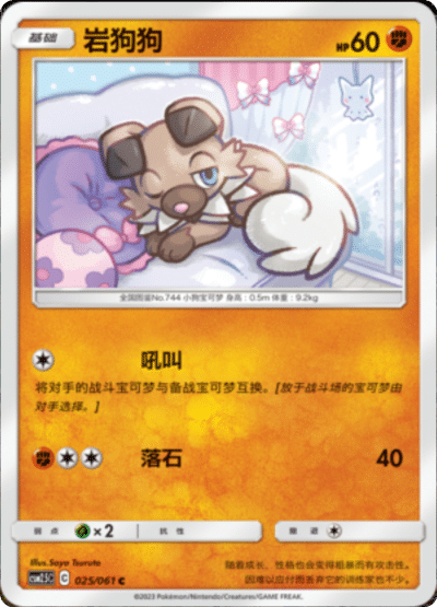 Rockruff