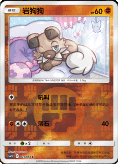 Rockruff