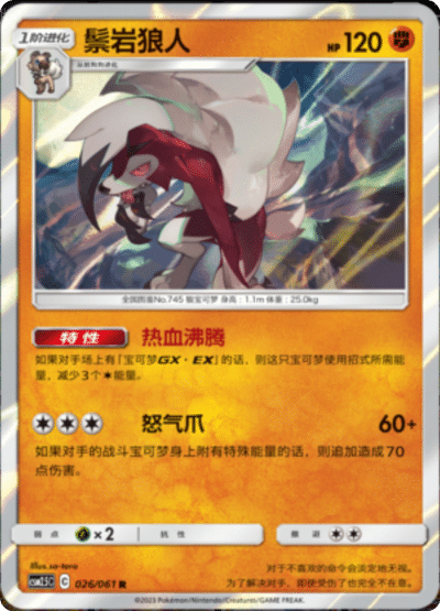 Lycanroc