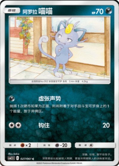 Alolan Meowth