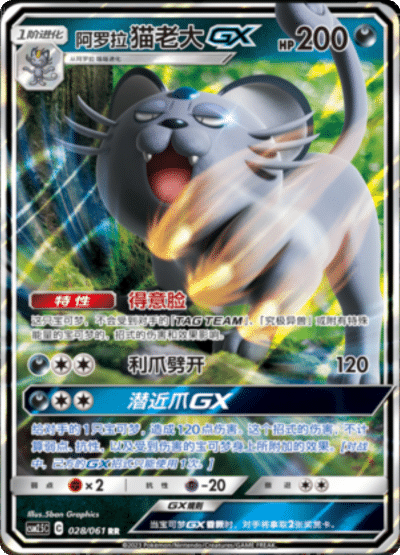 Alolan Persian GX