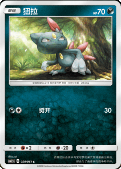 Sneasel