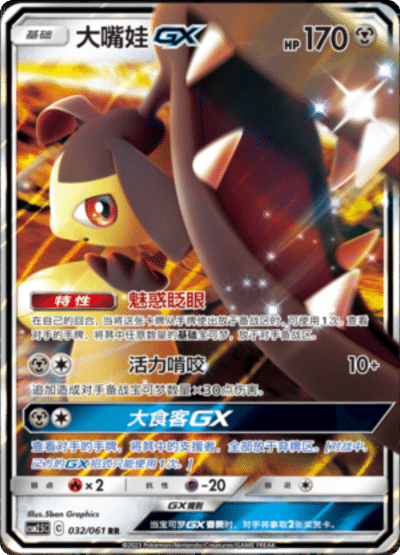 Mawile GX