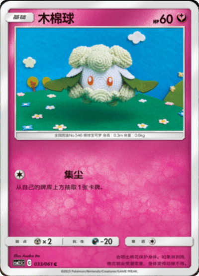 Cottonee