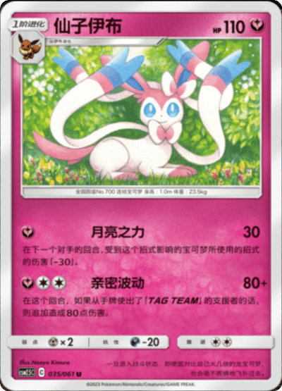 Sylveon