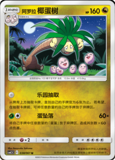 Exeggutor