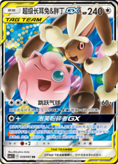 Mega Lopunny & Jigglypuff GX
