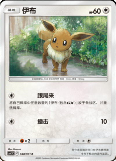 Eevee