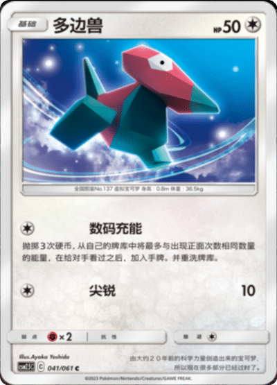 Porygon