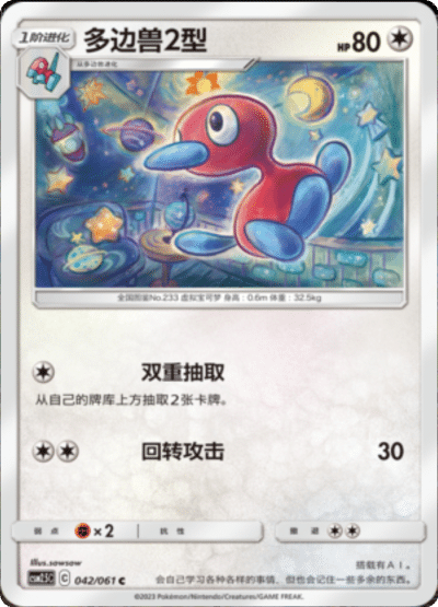 Porygon2