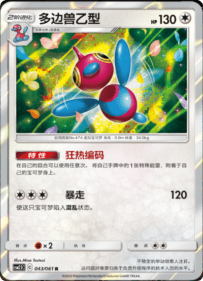 Porygon2