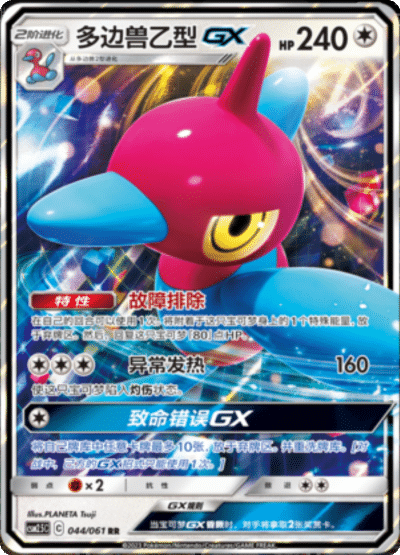 Porygon-Z GX