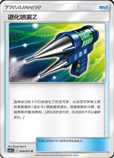 Devolution Spray Z