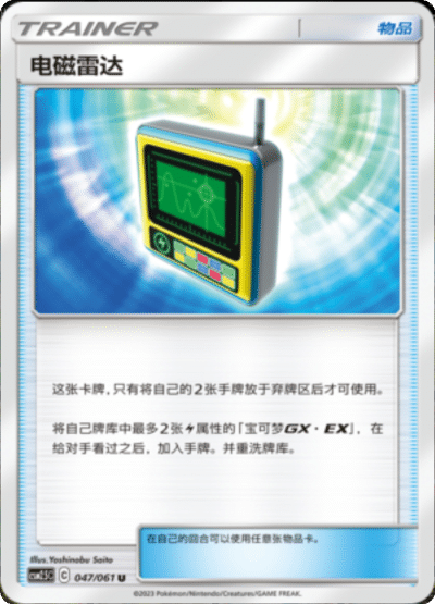 Electromagnetic Radar