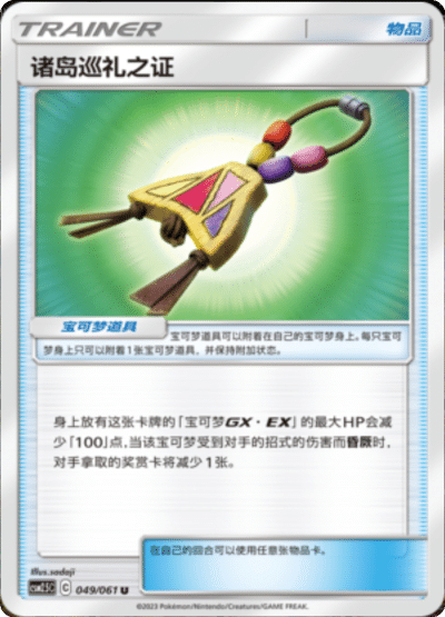 Island Challenge Amulet