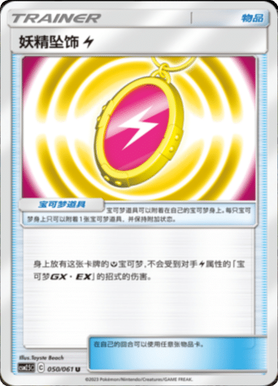Fairy Charm Lightning