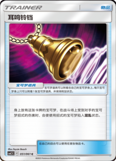 Ear-Ringing Bell