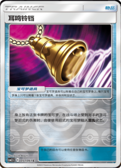 Ear-Splitting Bell
