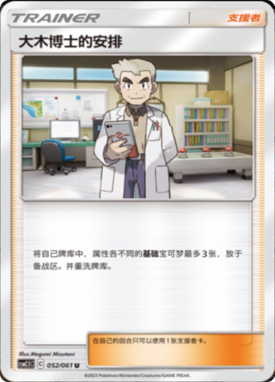 Professor Oak's Setup