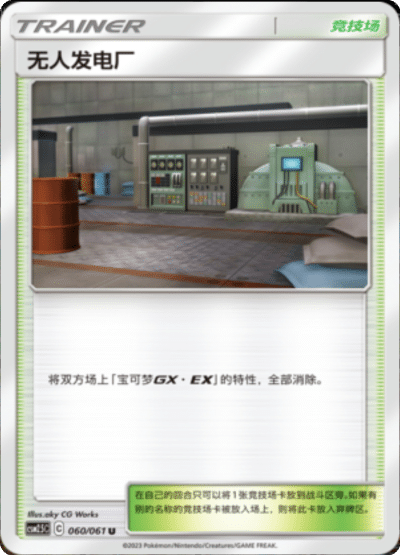 Power Plant