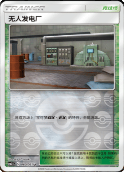 Power Plant