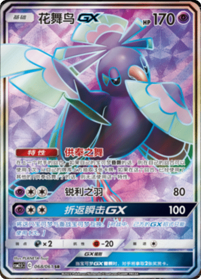 Oricorio GX