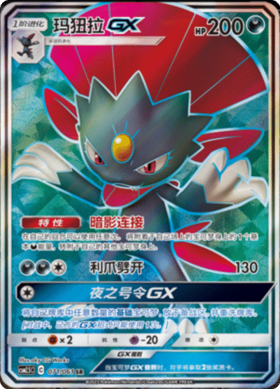 Weavile GX