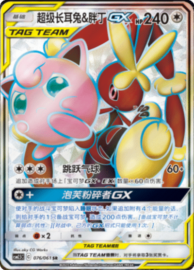 Mega Lopunny & Jigglypuff GX