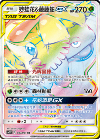 Venusaur & Snivy GX