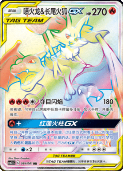 Charizard & Braixen GX