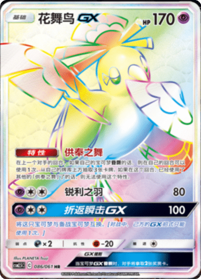 Oricorio GX