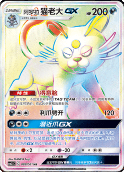 Alolan Persian GX
