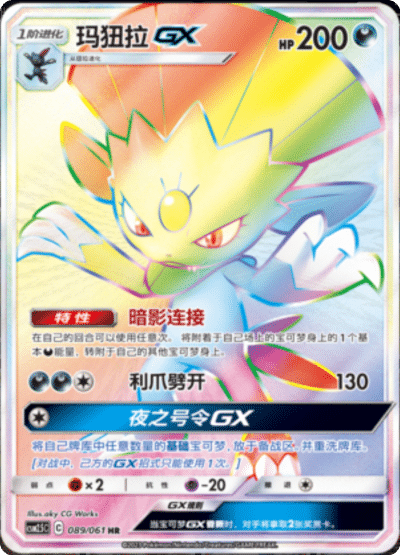 Weavile GX