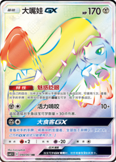 Mawile GX