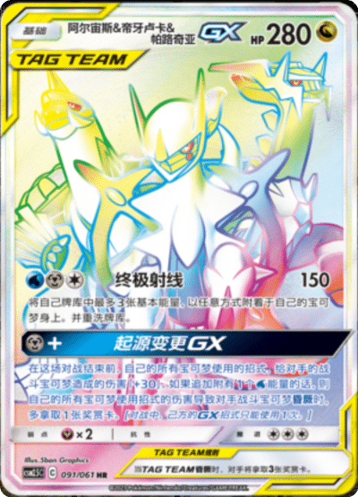 Arceus & Dialga & Palkia