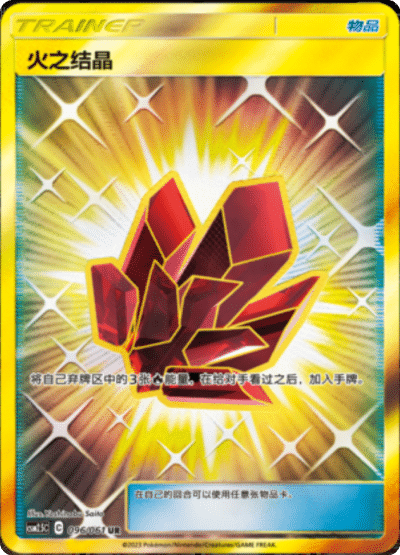 Fire Crystal