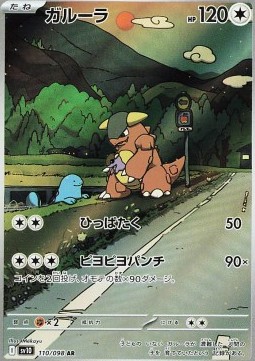 Kangaskhan