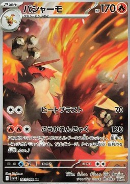 Blaziken