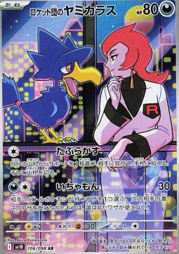 Team Rocket's Murkrow