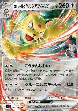 Team Rocket's Persian ex