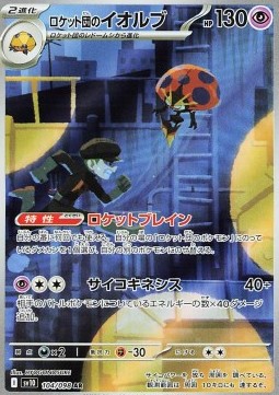 Team Rocket's Orbeetle