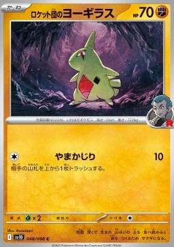 Team Rocket's Larvitar