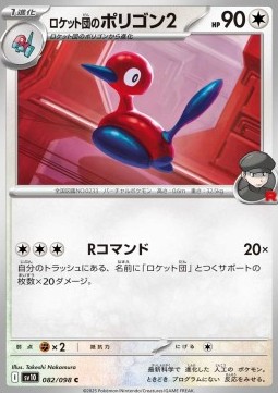 Team Rocket's Porygon2