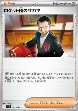 Team Rocket's Giovanni