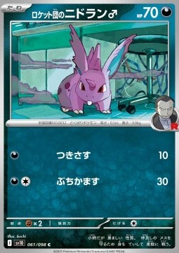 Team Rocket's Nidoran [M]