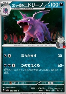 Team Rocket's Nidorino