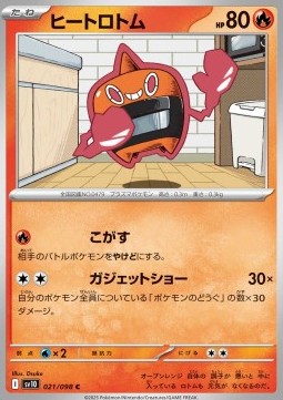 Heat Rotom