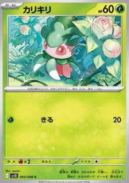 Fomantis