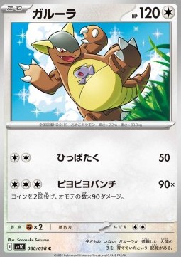 Kangaskhan