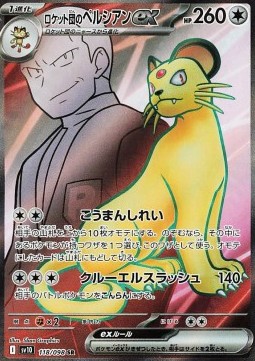 Team Rocket's Persian ex